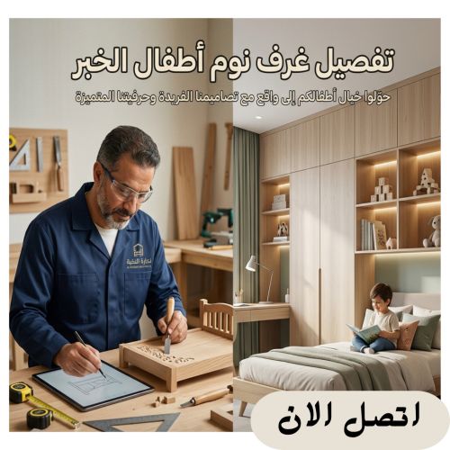 تفصيل غرف نوم اطفال الخبر
